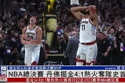 易游体育公司-nba总决赛正如火如荼地进行,球迷们都在纷纷