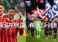 易游体育官方-巴黎莱比锡赛前分析