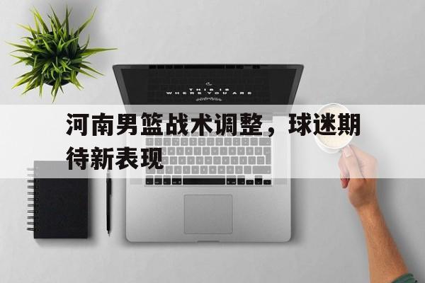 河南男蓝